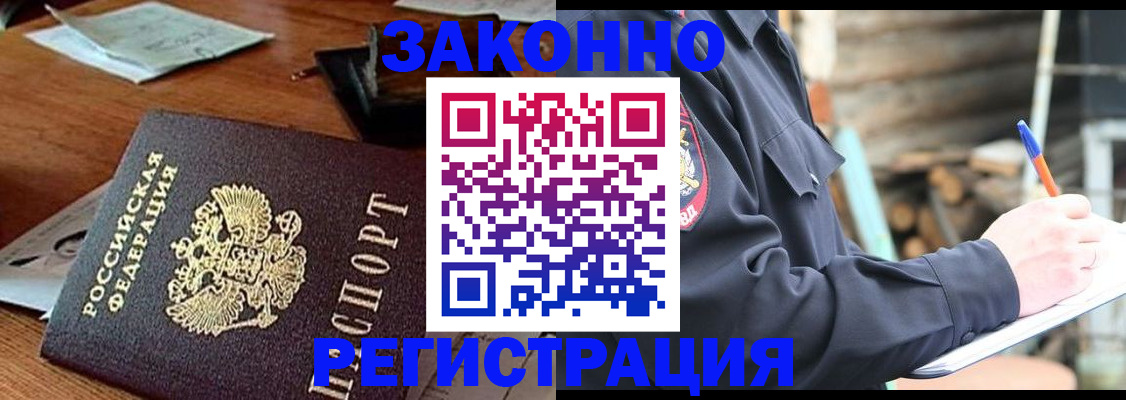 прописка законно в Будённовске