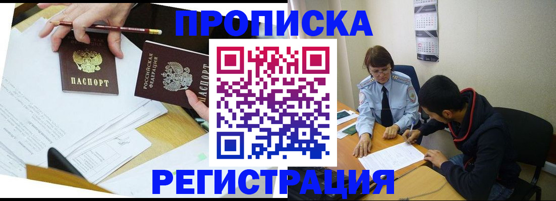 временная регистрация законно в Будённовске