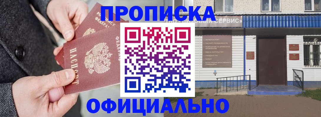 прописка в квартире в Будённовске