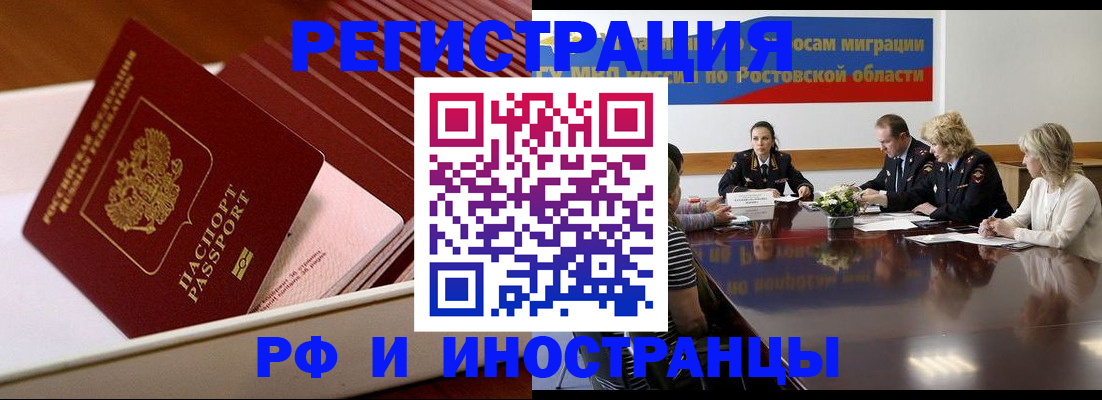 прописка штамп в Будённовске